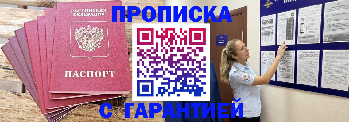 прописка от собственника в Карелии