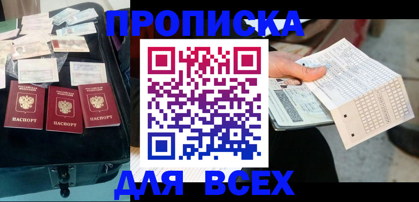 купить прописку в Карелии