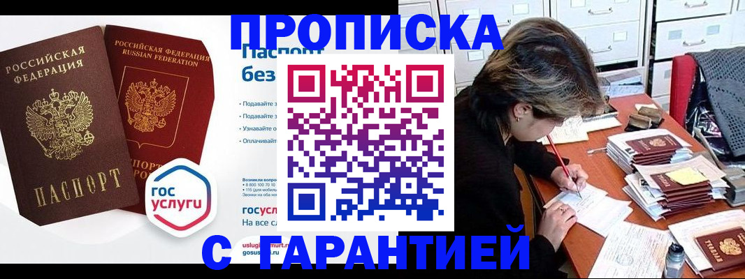 купить прописку в Карелии
